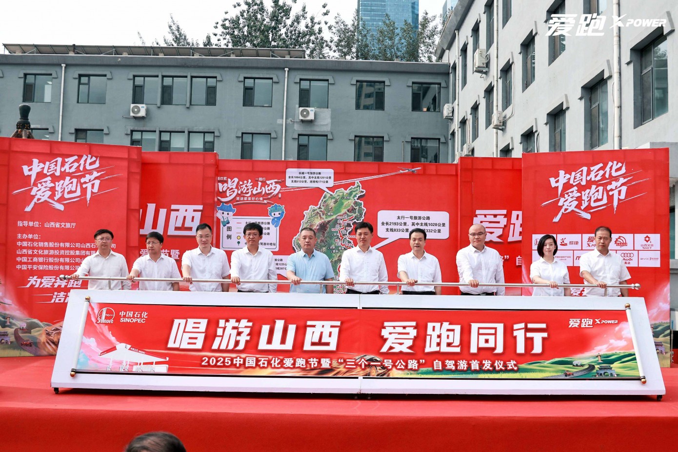 中國石化愛跑節暨“三個一號公路”自駕遊首發儀式啟動