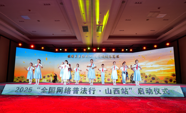 2025年“全國網絡普法行·山西站”活動在太原啟動