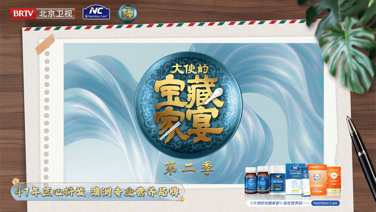 Nutrition Care守護《大使的寶藏家宴》健康之旅